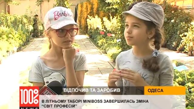 Мир профессий в летнем лагере MINIBOSS смотреть онлайн