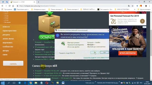 Установка текстового редактора Notepad++ на компьютер. смотреть онлайн