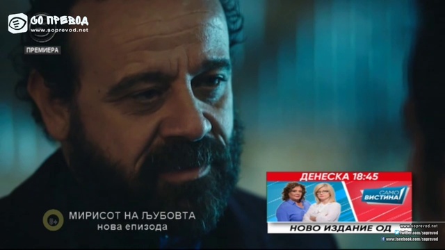 Мирисот на љубовта 31 епизода смотреть онлайн