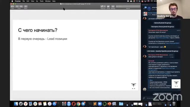Machine Learning для руководителей // Бесплатная Q&A-сессия OTUS смотреть онлайн