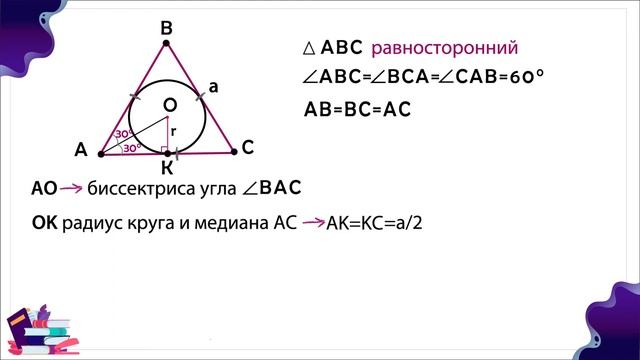 Вписанная окружность в равностороннем треугольнике смотреть онлайн