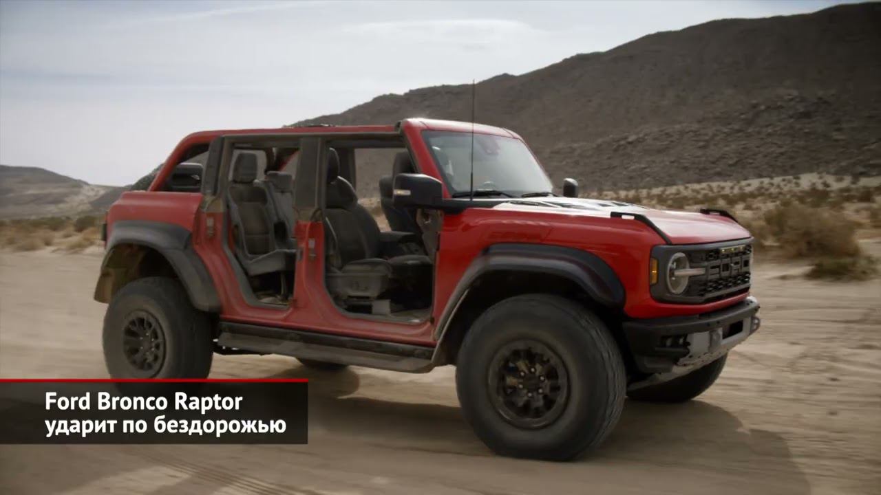 Ford Bronco Raptor и Hennessey VelociRaptor 400 составят конкуренцию | Новости с колёс №1845