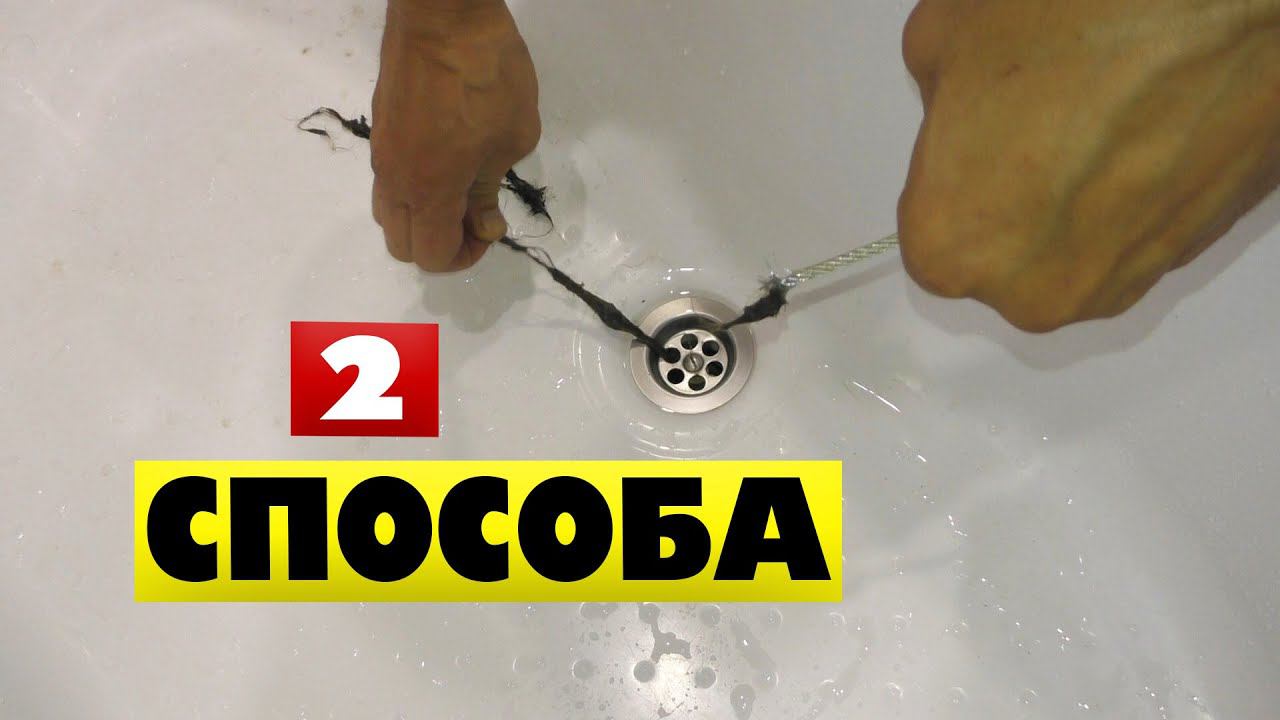 ДЕД показал как прочистить засор в ванной если не сливается вода смотреть онлайн