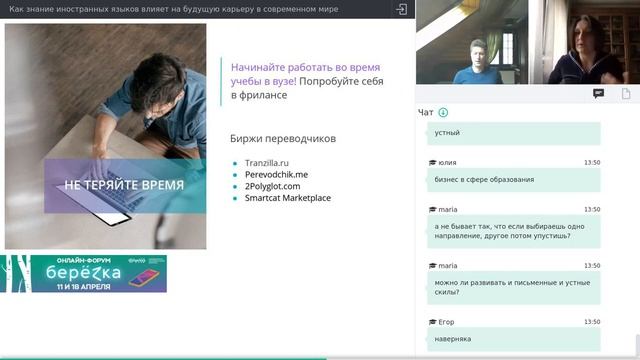 "Как знание иностранных языков влияет на будущую карьеру в современном мирe" Алексей Шестериков смотреть онлайн