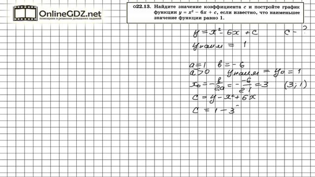 Задание № 22.13 - Алгебра 8 класс (Мордкович) смотреть онлайн