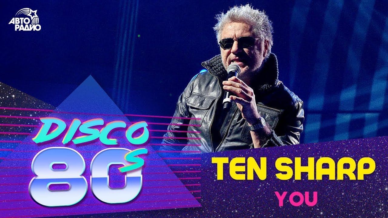 ️ Ten Sharp - You (Дискотека 80-х 2013) смотреть онлайн