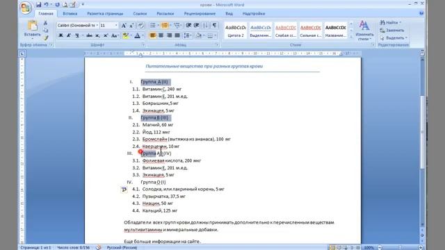 Microsoft Word 2007 Основы работы смотреть онлайн