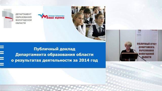 Публичный отчет руководителя Департамента образования Вологодской области Елены Олеговны Рябовой смотреть онлайн