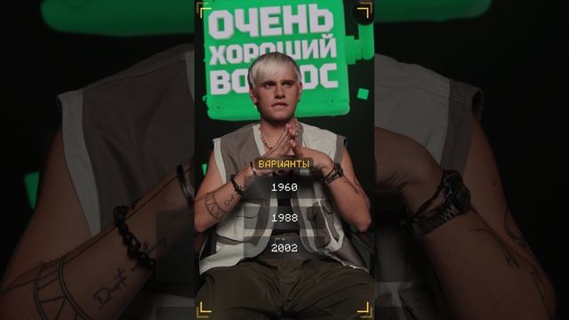 Очень Хороший Вопрос. Выпуск 245 смотреть онлайн