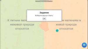 Окружающий мир. 2 класс. Впереди лето.