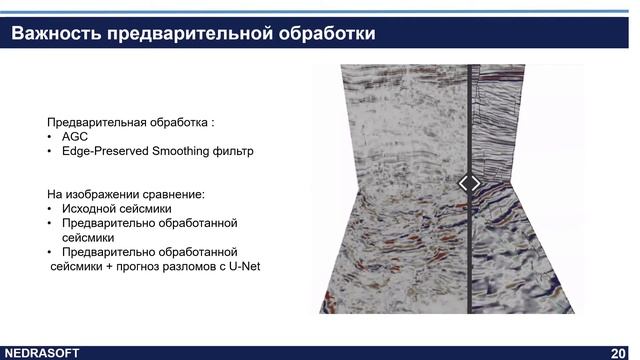 Машинное обучение в OpendTect