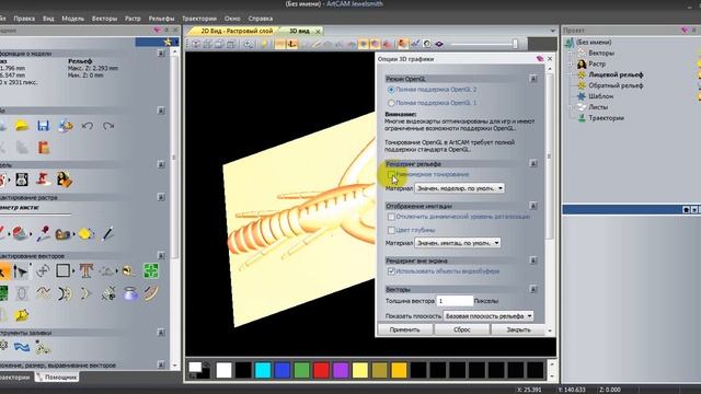 Artcam 2012 улучшение 3d вида включением равномерного тонирования смотреть онлайн
