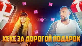 ЧСВ из Геленджика захотела нахаляву дорогой подарок смотреть онлайн