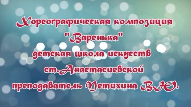 Хореографический коллектив "Смайлики" Хореогр. композ. «Военная пляска» Хореогр. композ. «Варенька» смотреть онлайн