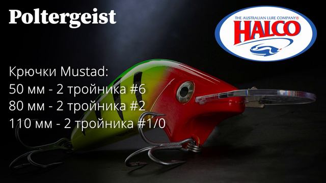 Я - Halco Poltergeist! Для меня не существует препятствий! Пошумим - пошалим? смотреть онлайн