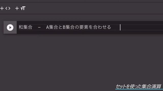 【Python入門】集合（set型）の使い方～初心者向けプログラミング解説動画～ смотреть онлайн