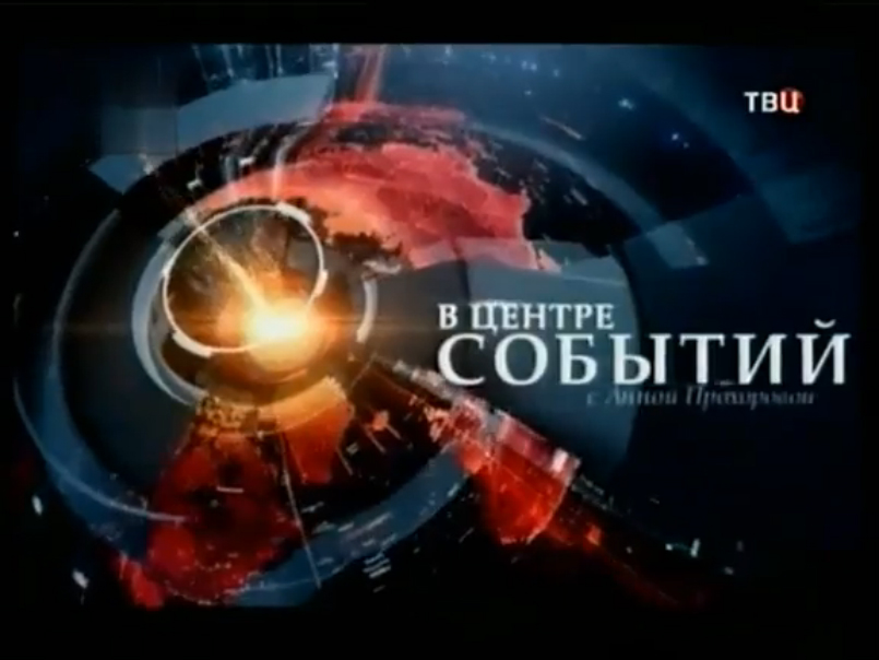В центре событий с Анной Прохоровой. Перемирие непримиримых. 29.06.2014 смотреть онлайн
