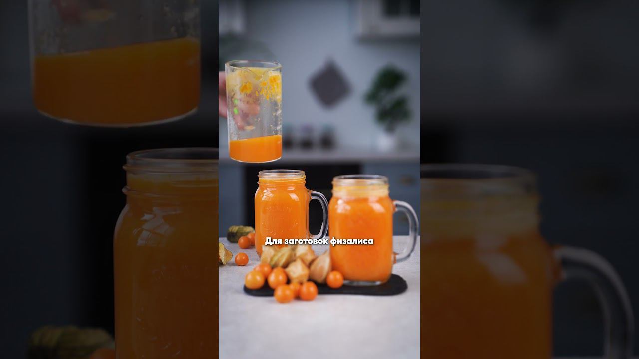 Тыква с физалисом? Почему бы и нет! Заготовка физалиса на зиму с помощью соковыжималки Hurom H400 смотреть онлайн