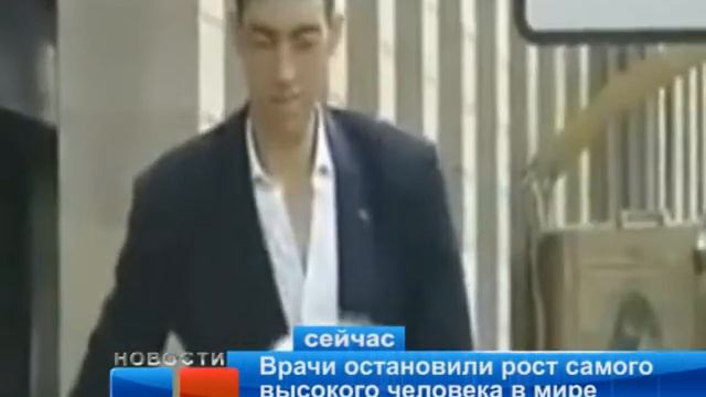 Врачи остановили рост самого высокого человека в мире смотреть онлайн