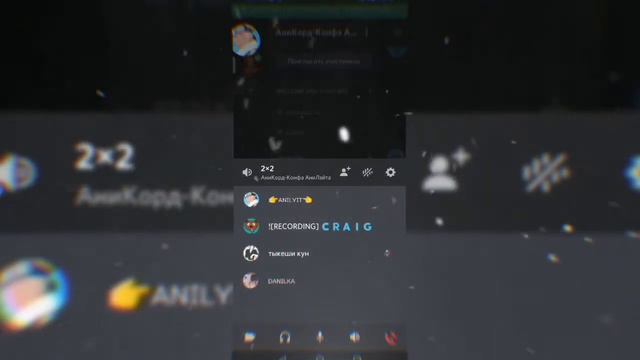 Будни в Discord | Конфа AniLate, в Discord смотреть онлайн