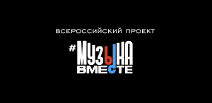 Проект «Песни военных лет»