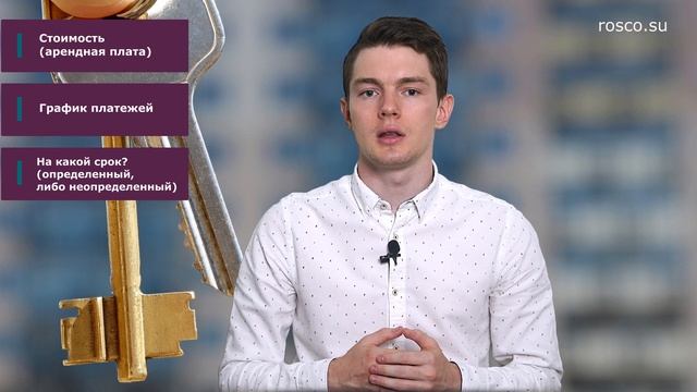Существенные условия договора аренды смотреть онлайн