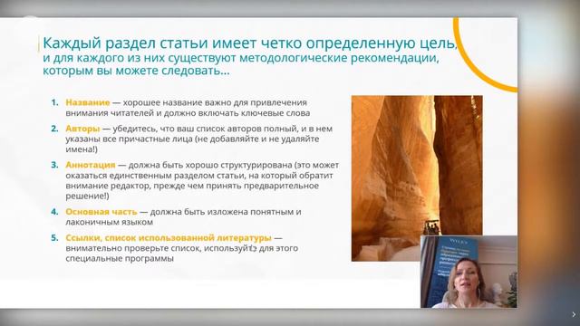Как написать хорошую статью для международного журнала. (Запись вебинара от 16 марта 2021 г.) смотреть онлайн