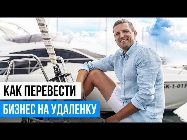 10 шагов, чтобы перевести бизнес на удаленку с помощью Битрикс24 смотреть онлайн