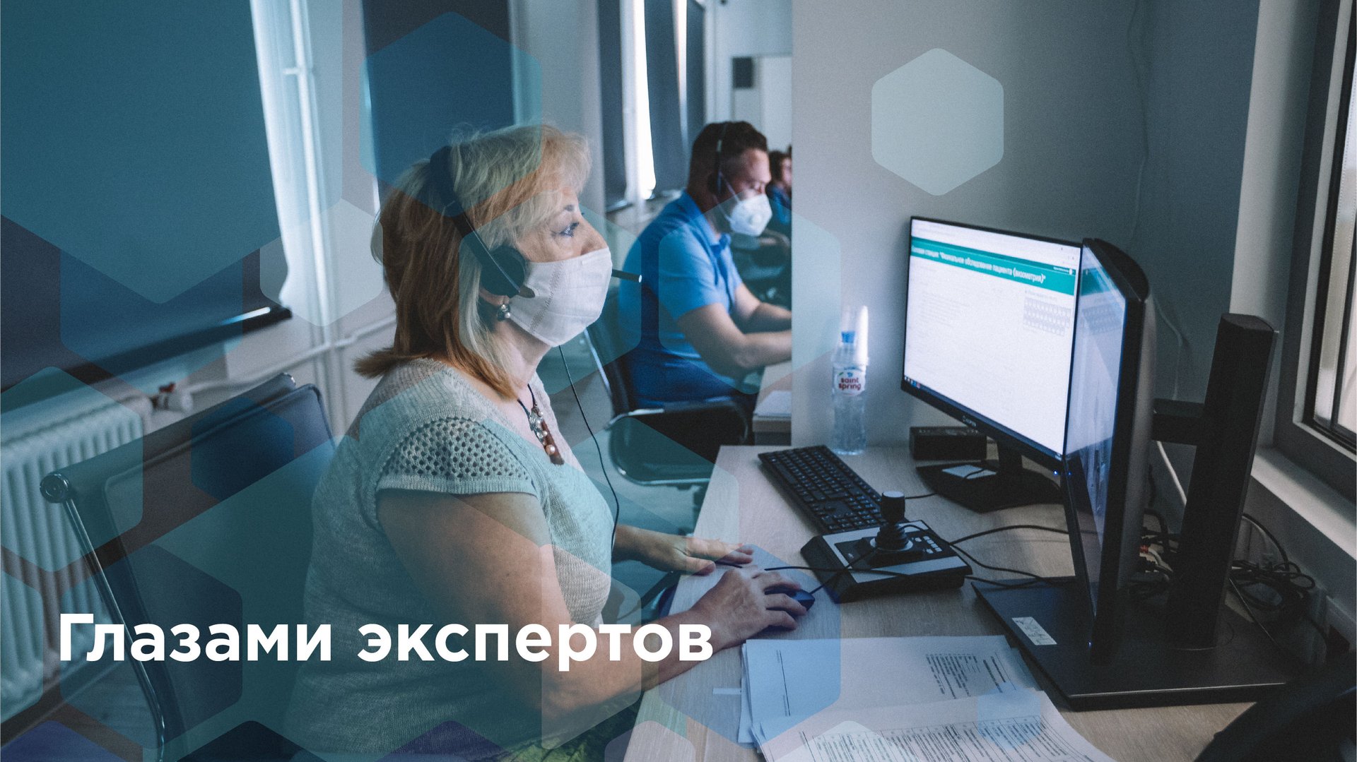 Глазами экспертов