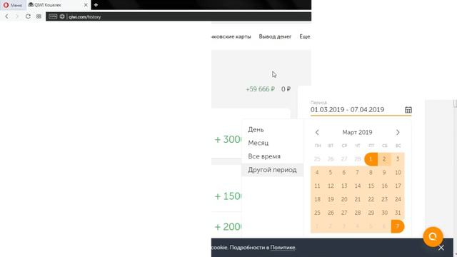 История QIWI кошелька моего ученика за март 2019 года смотреть онлайн