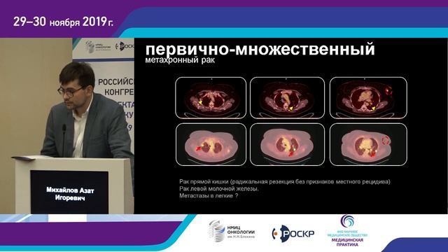 Эффективность ПЭТ КТ у больных с асимптомным повышением РЭА смотреть онлайн