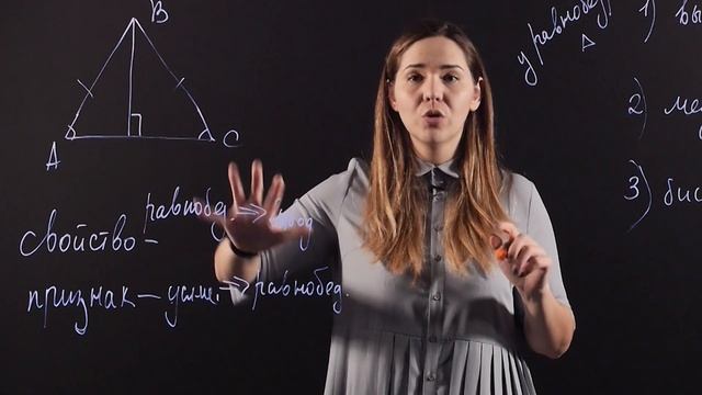 ГЕОМЕТРИЯ 7 класс : Свойства и признаки равнобедренного треугольника смотреть онлайн
