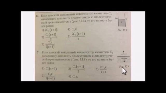 Выполнялка 126. Плоский конденсатор заполнен диэлектриком. смотреть онлайн