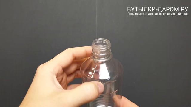 Бутылка ПЭТ пластиковая 0,5 литра (500 мл) прозрачная, горло 28 мм смотреть онлайн