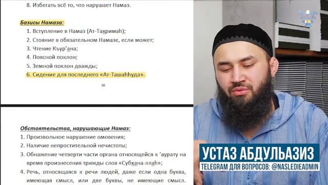 ВСЁ ПРО НАМАЗ - ханафитский мазхаб смотреть онлайн