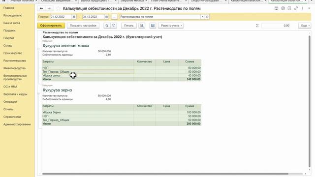 Новые возможности учета затрат в растениеводстве. смотреть онлайн