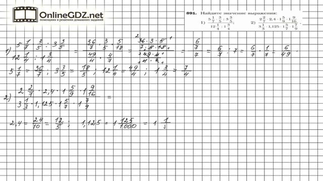 Задание №891 - Математика 6 класс (Мерзляк А.Г., Полонский В.Б., Якир М.С.) смотреть онлайн
