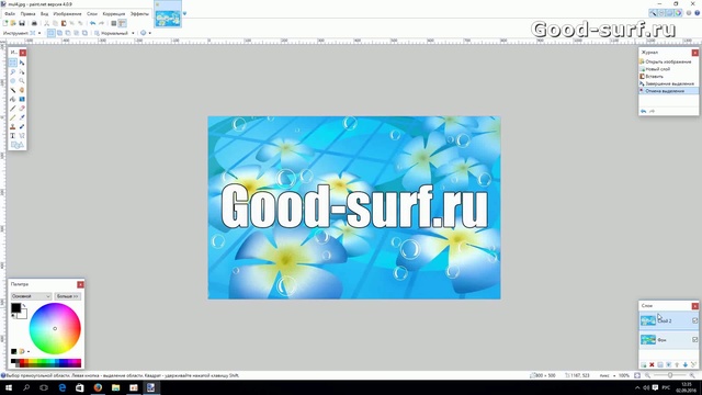 Плавный переход одного изображения в другое в Paint.net смотреть онлайн