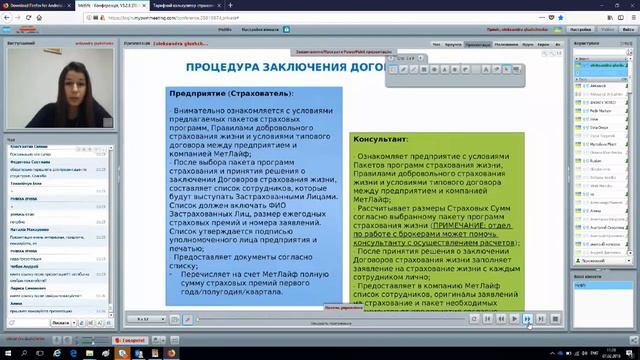 Вебинар 07.02.18 Корпоративное страхование. смотреть онлайн