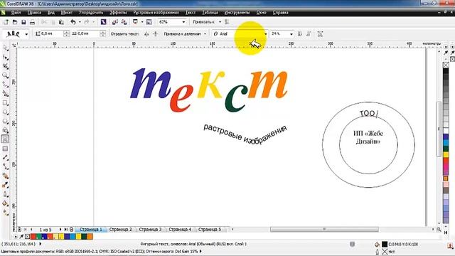 Работа с текстом в программе Corel Draw