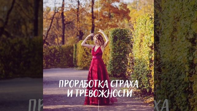 Медитация проработка страха и тревожности. Метод PWS?. Работа с внутренним состоянием. смотреть онлайн