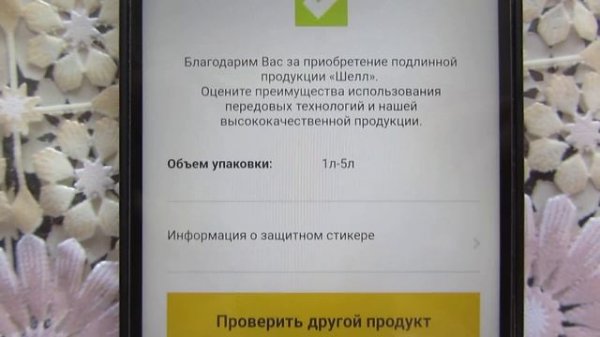 ПОДДЕЛКА SHELL!!! Как отличить подделку Shell. Проверка QR-кода. Часть3