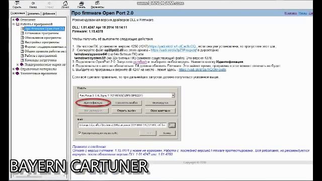 Справочная информация  к PCMflasher