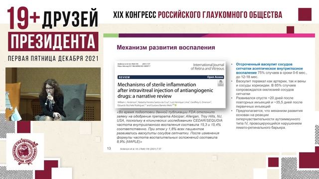 Урок 12. Новый игрок за столом неоваскулярной возрастной макулодегенерации. Ставка на Визкью смотреть онлайн