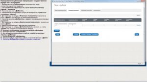 2 государственное миниципальное задание на Официальном сайте bus gov ru