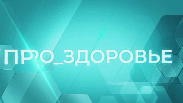 Про Здоровье: Главный врач центра медицины им. Ю.М.Лопухина