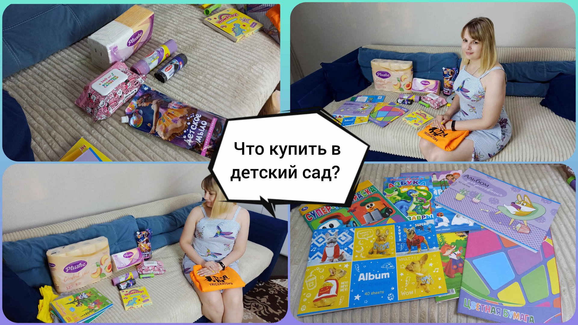 Собираем ребенка в детский сад❤️ Список вещей ❤️ смотреть онлайн