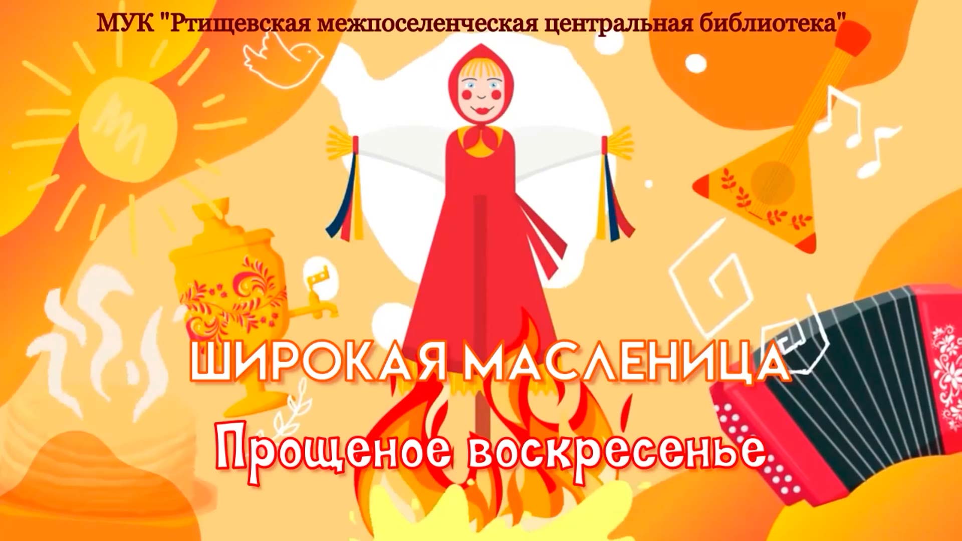 «Прощеное воскресенье» смотреть онлайн