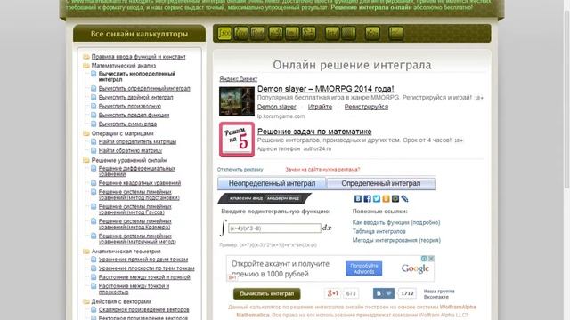 Как вычислить интеграл онлайн смотреть онлайн