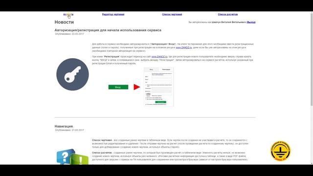 Онлайн сервис расчёта молниезащиты ZANDZ. Инструкция - начало работы смотреть онлайн